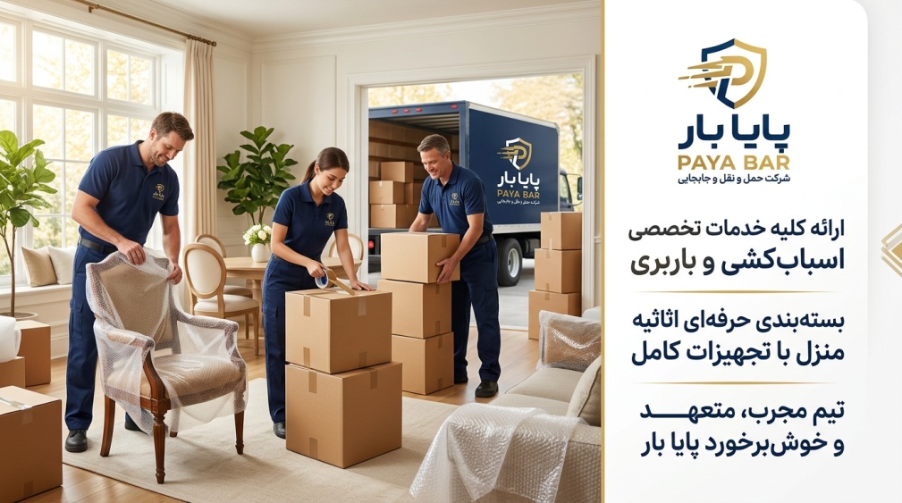 راهنمای کامل انتخاب خدمات حملونقل برای جابهجایی وسایل راهنمای کامل انتخاب خدمات حملونقل برای جابهجایی وسایل
